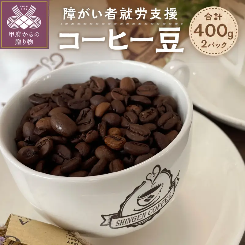 コーヒー豆200グラム