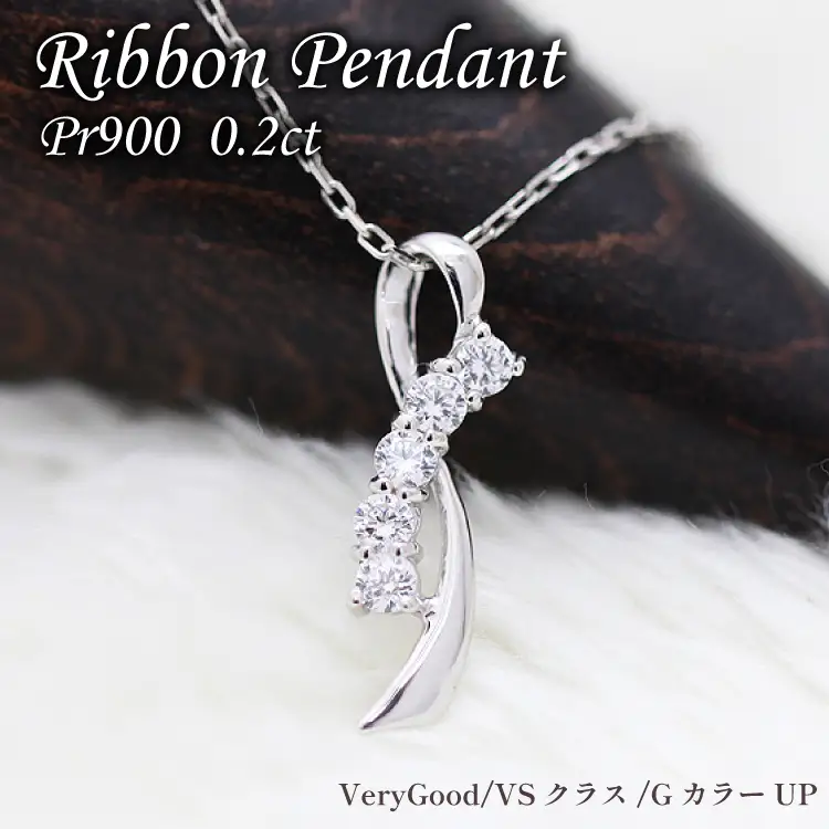 ネックレス プラチナ PT900 ダイヤモンド 0.2ct リボン モチーフ レディース ペンダント【f132-pt】