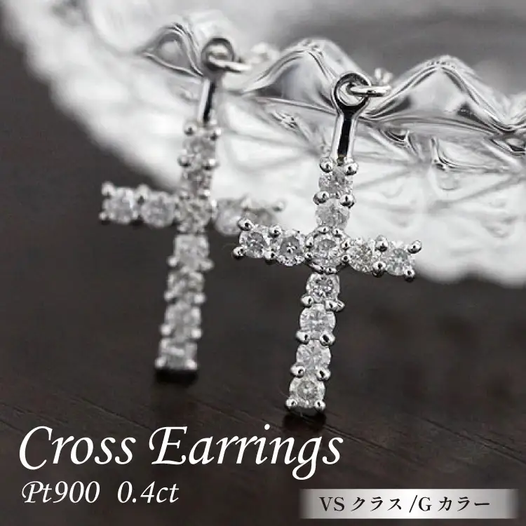 ピアス プラチナ PT900 ダイヤモンド 0.4ct クロス 十字架モチーフ 揺れる チェーン 両耳用【f089-pt】