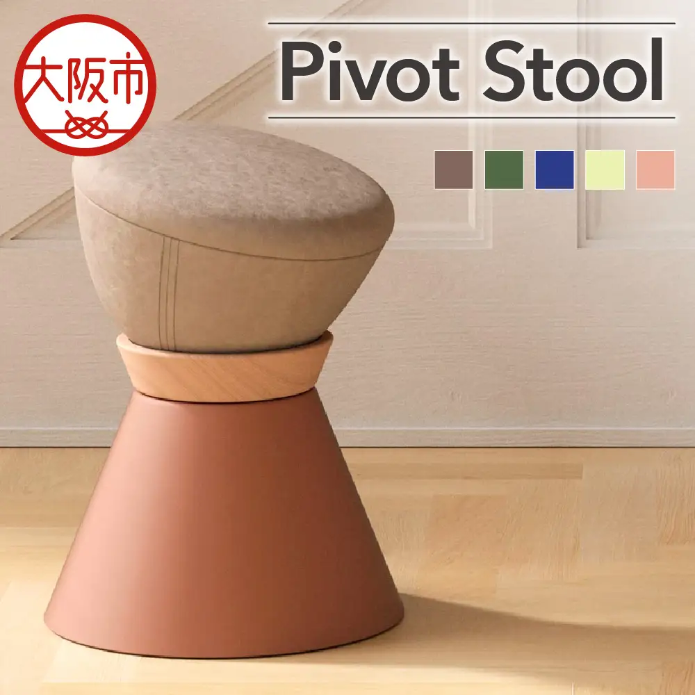 【スツール】Pivot Stool インテリア_OS134-0001