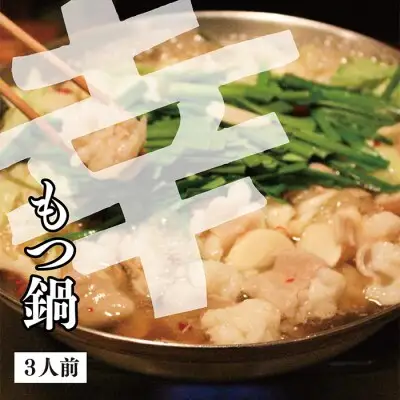 Z55-12 幸 もつ鍋しょうゆ(3人前・ちゃんぽん麺付き) もつ鍋