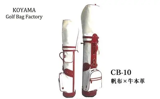 【小山ゴルフバック製作所】キャディバッグ CB-10 ＜帆布×牛本革＞　【11100-0994】