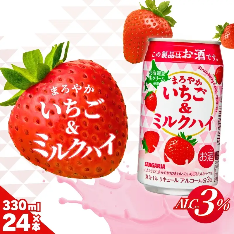 チューハイ サンガリア まろやかいちご＆ミルクハイ 330ml×24本【ymys0012】
