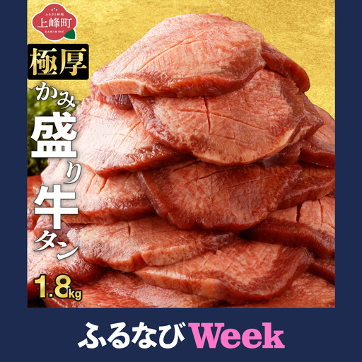【訳あり】牛タン 極厚 牛タン 1.8kg