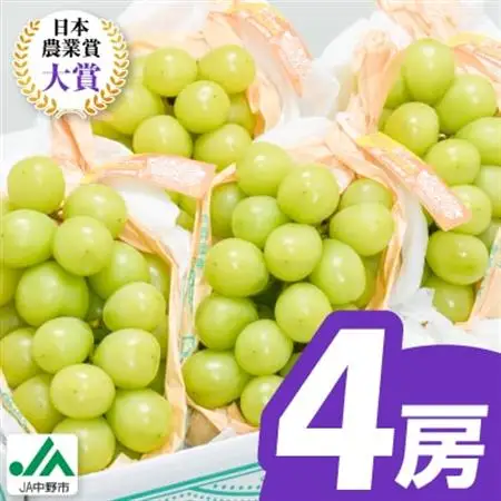 【2026年発送】旬のシャインマスカット4房セット(2kg以上)JA中野市からの産直品【配送不可地域：離島】【1594567】