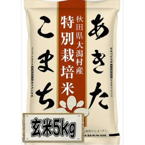 あきたこまち特別栽培玄米5kg【配送不可地域：離島・沖縄県】【1595357】