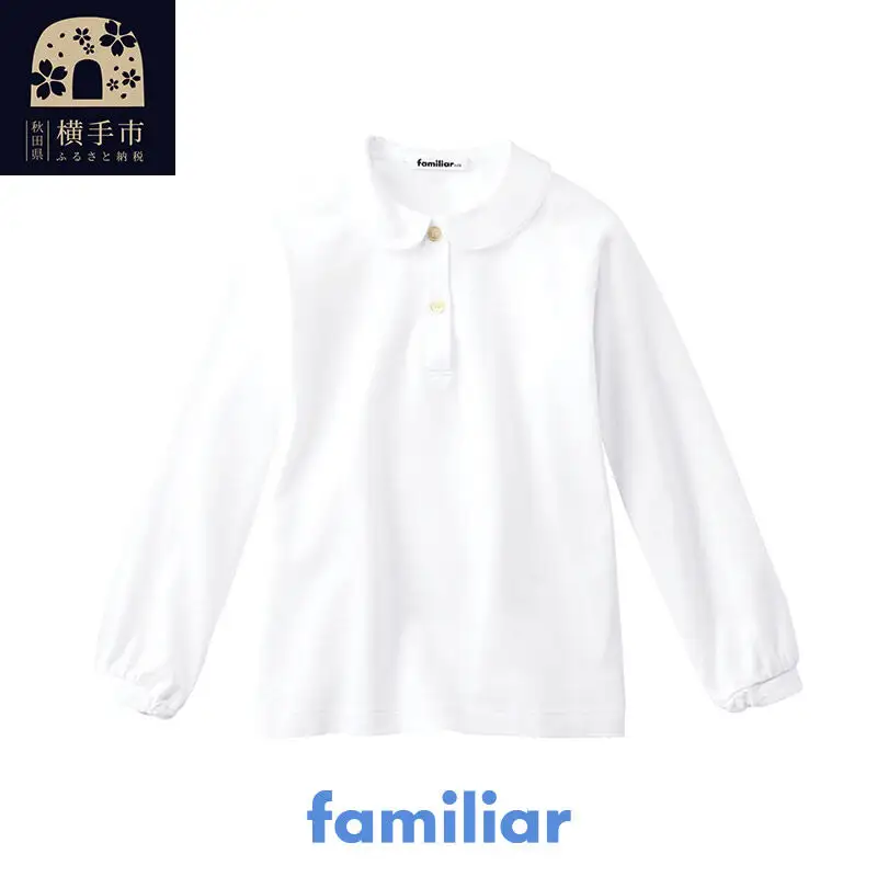 ファミリア(familiar)ブラウス（長袖）(130cm)ホワイト(WH)【230261】