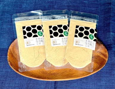 有機丹波黒大豆をまるごと使った「有機黒大豆きなこ」3袋セット 