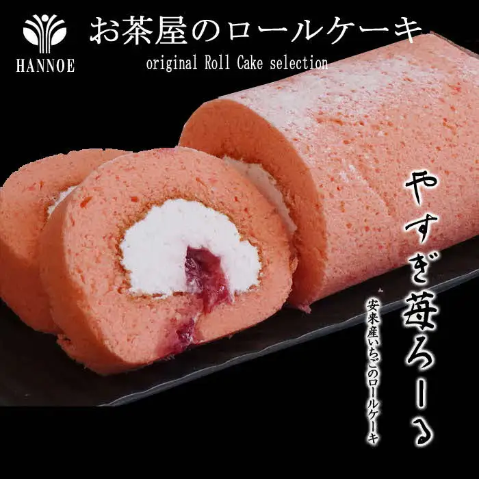 やすぎ苺ろーる【ロールケーキ いちご 大人 美味しい 老舗 おやつ お菓子 スイーツ ケーキ 生クリーム イチゴジャム ふんわり つぶつぶ ストロベリー イチゴケーキ ギフト 贈り物 おもてなし ご自宅用 島根県 安来市】【価格変更】