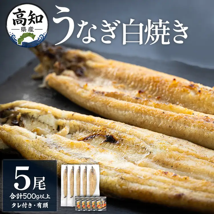うなぎ 白焼き 5尾 白焼き yw-0085