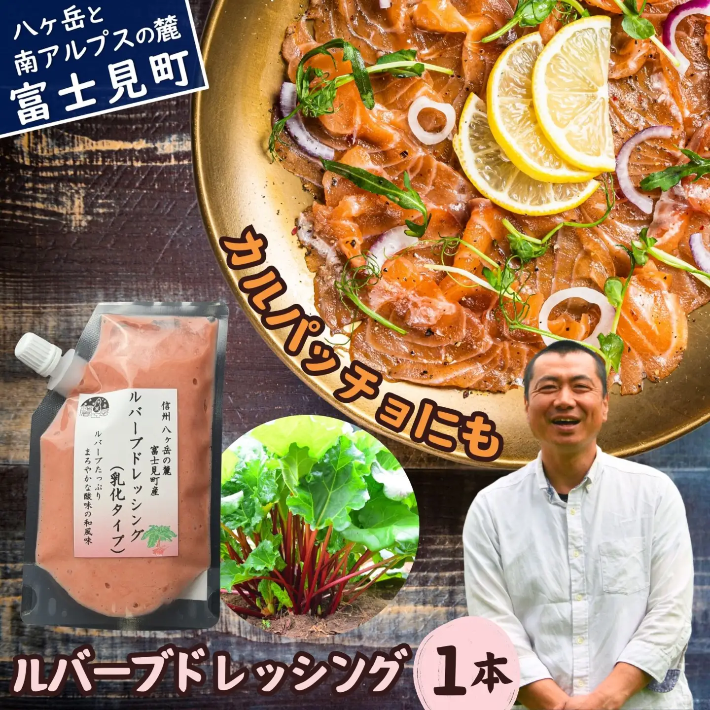 ルバーブドレッシング（乳化タイプ）130ml×１本 | ドレッシング 馨工房