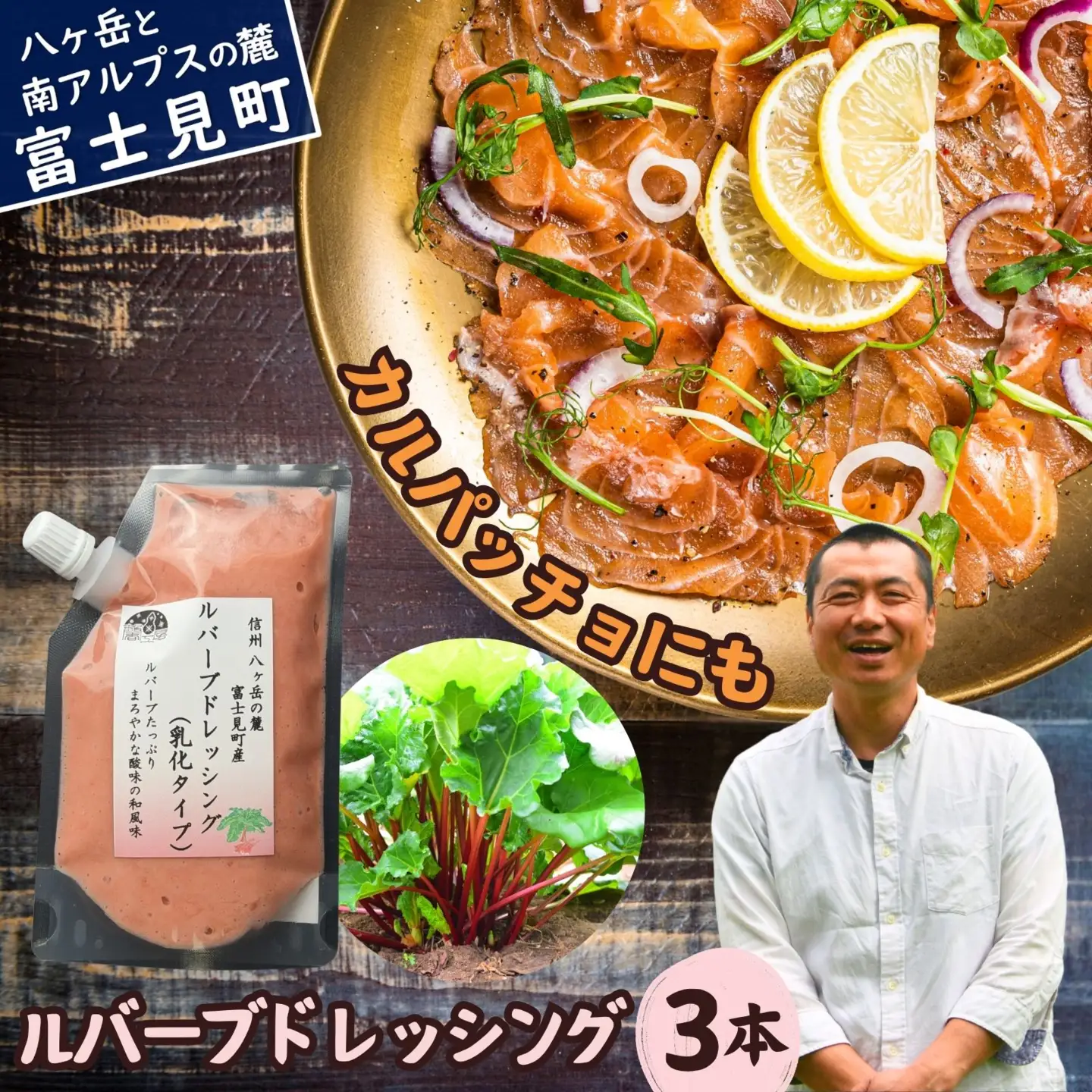 ルバーブドレッシング（乳化タイプ）130ml×３本 | ドレッシング 馨工房