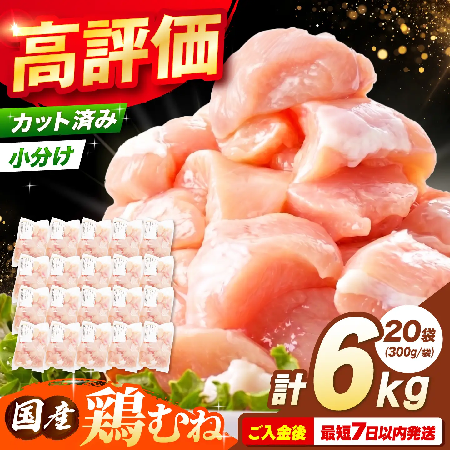 国産 鶏むね肉 6kg [AOCA007] 胸肉