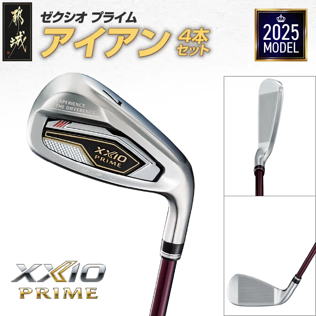 ゼクシオ プライム アイアン 4本セット【R2】《2025年モデル》〔ZM-C706-R2〕_(都城市) ダンロップ　ゴルフクラブ　ゴルフ　ゼクシオ　ゼクシオプライム　プライム　アイアン　セット　2025年モデル　REBOUNDFRAME