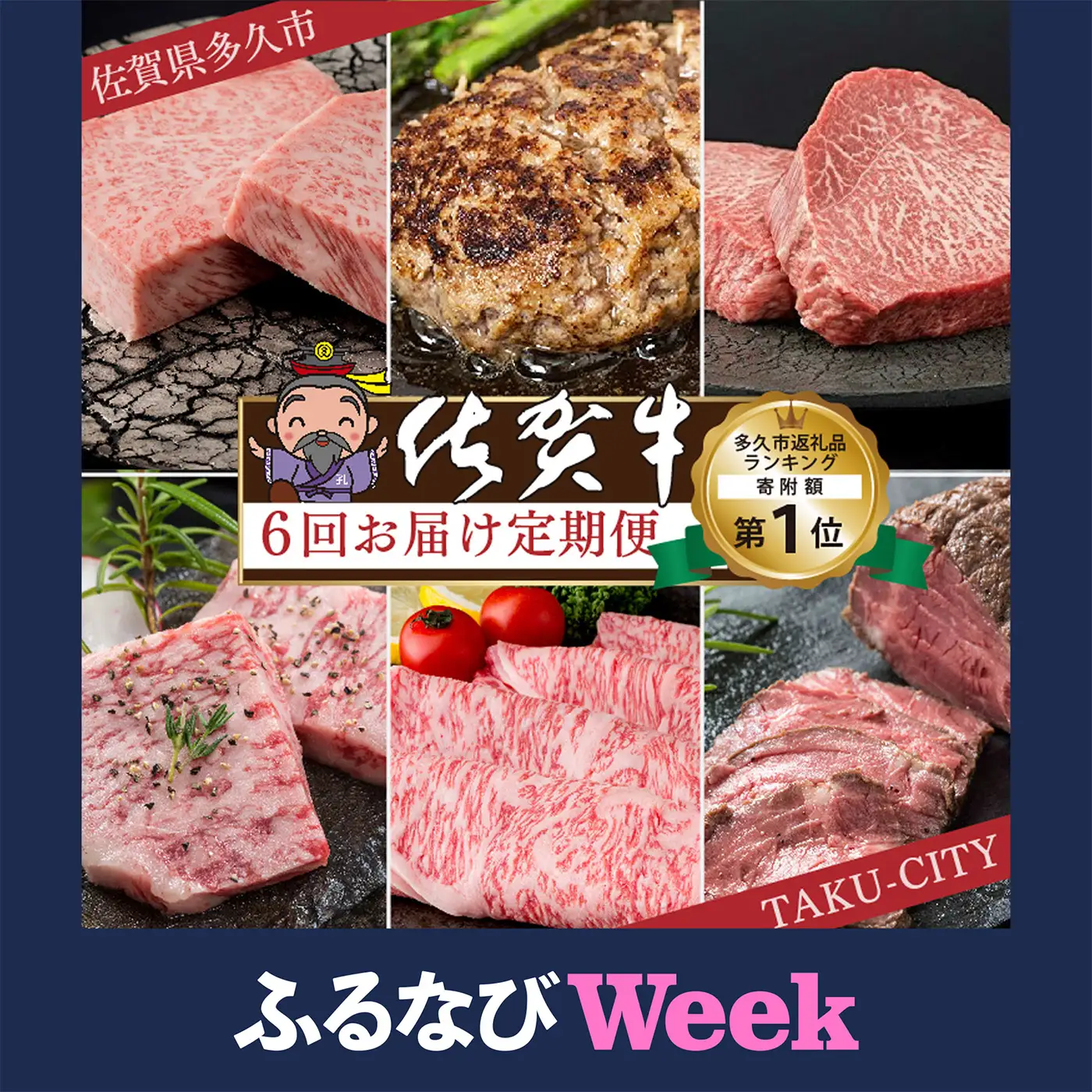【ふるなびWEEK対象】f-18【定期便6回】佐賀牛を偶数月に6回お届け 食べ比べ