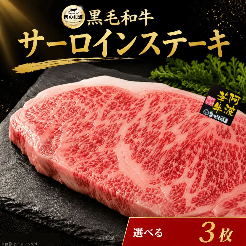 黒毛和牛 牛肉 ステーキ サーロインステーキ 3枚 