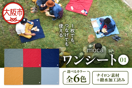 moca ワンシート01 レジャーシート_OS062-0010