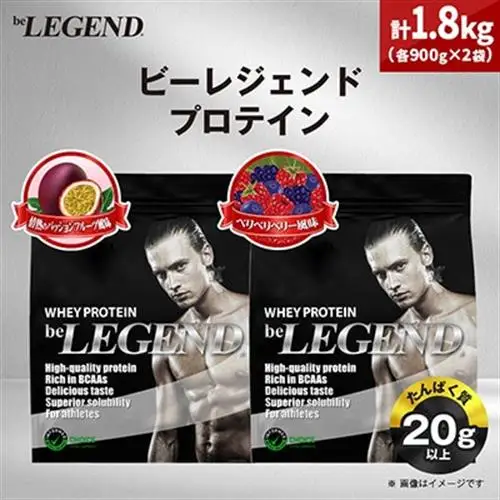 ビーレジェンド WPCプロテイン スッキリ人気2種セット【900g】×2袋_惣菜・加工品   _【1595307】