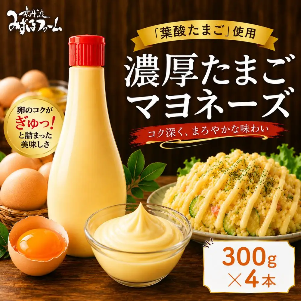 濃厚たまごマヨネーズ 4本