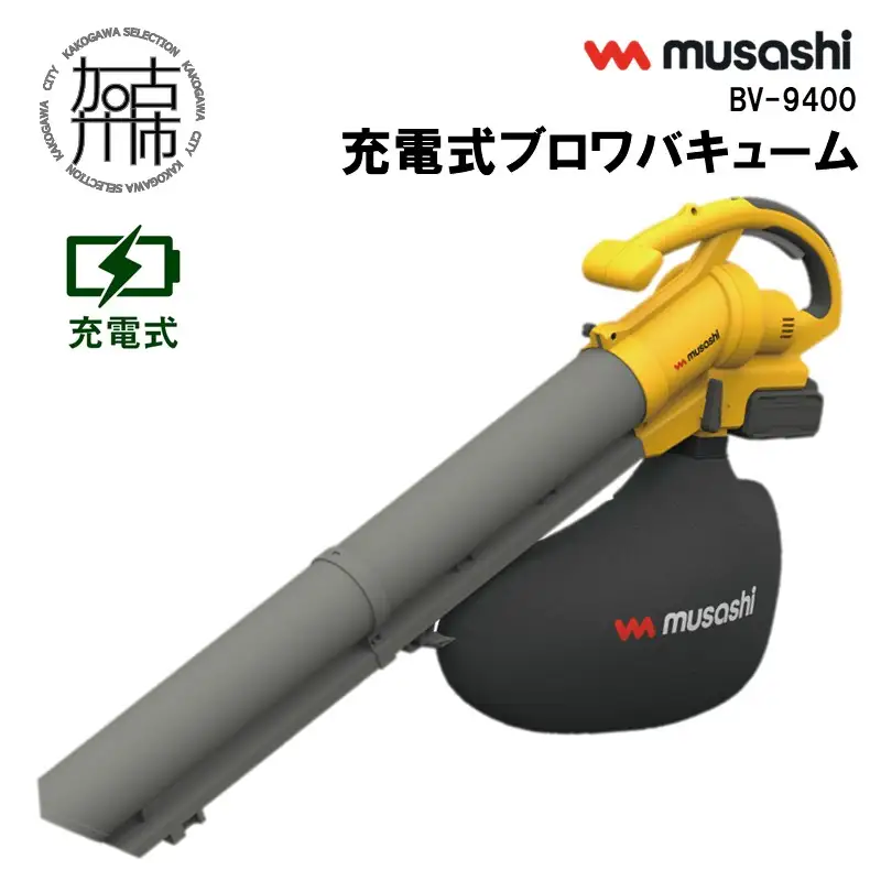 musashi BV-9400 充電式ブロワバキューム【2409O10824】