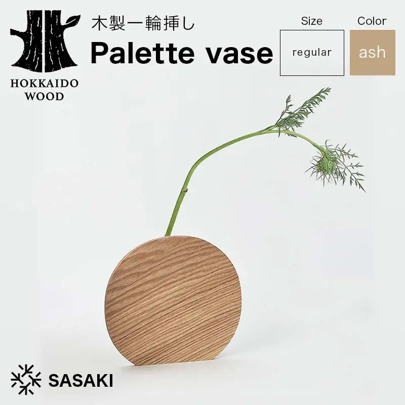 木製一輪挿し Palette vase（パレットベース） regular ash／SASAKI HOKKAIDO WOOD F6S-366