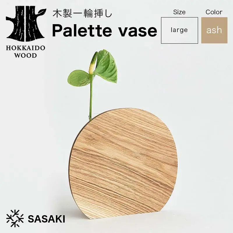 木製一輪挿し Palette vase（パレットベース） large ash／SASAKI HOKKAIDO WOOD F6S-367
