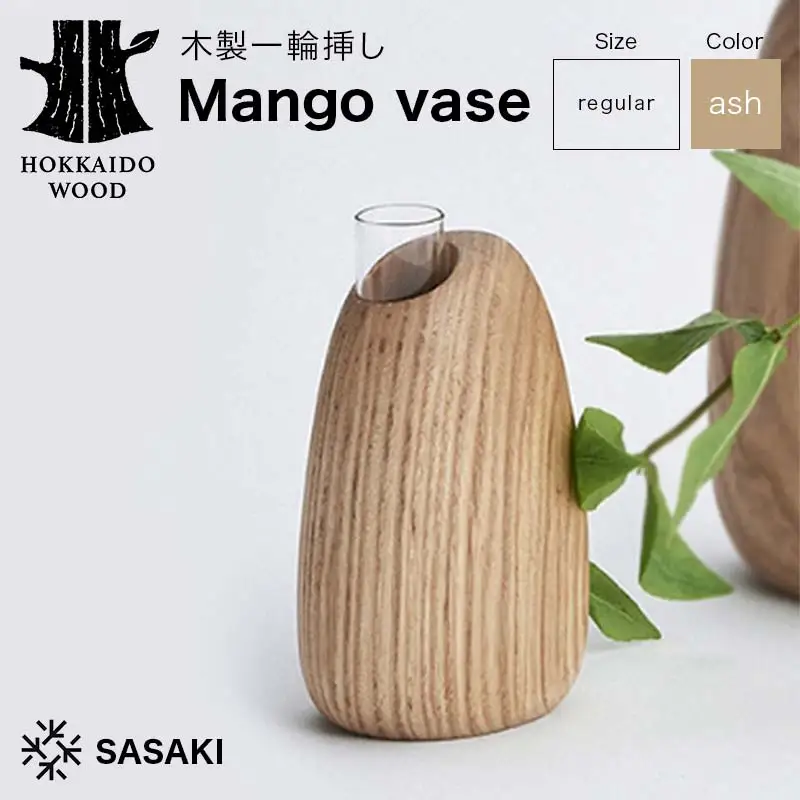 木製一輪挿し Mango vase（マンゴーベース） regular ash／SASAKI HOKKAIDO WOOD F6S-462