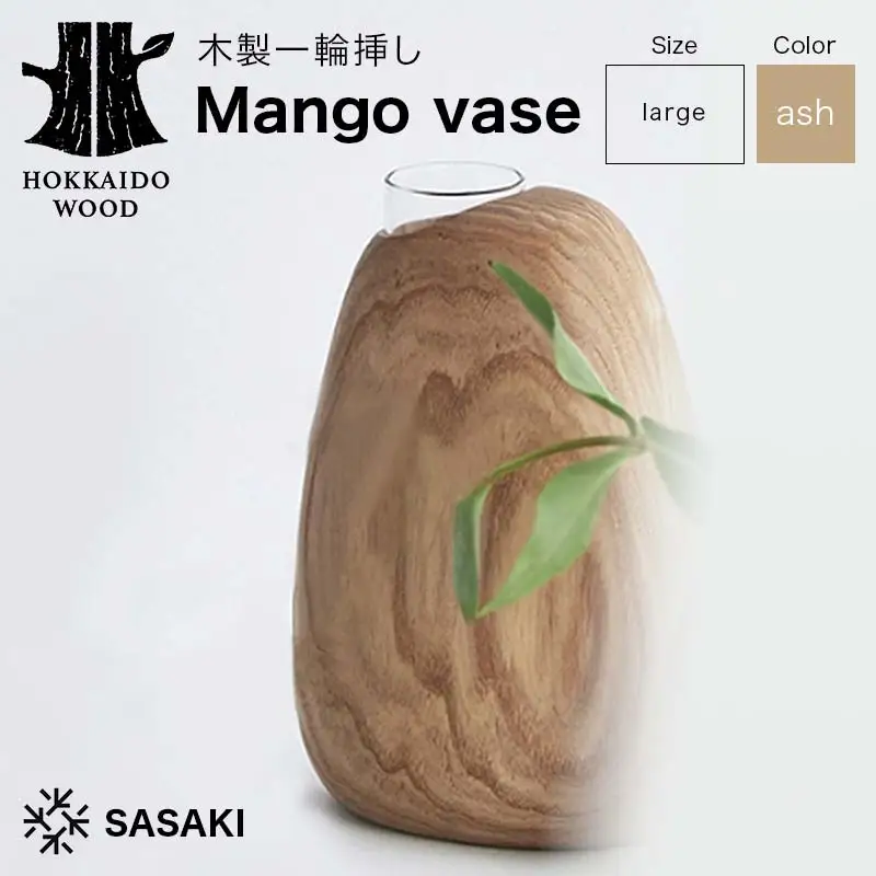 木製一輪挿し Mango vase（マンゴーベース） large ash／SASAKI HOKKAIDO WOOD F6S-461