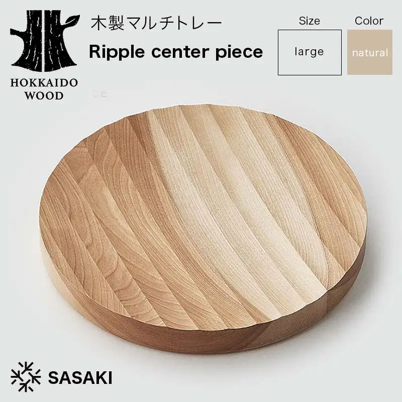 木製マルチトレー Ripple center piece（リップルセンターピース） large natural／SASAKI HOKKAIDO WOOD F6S-377