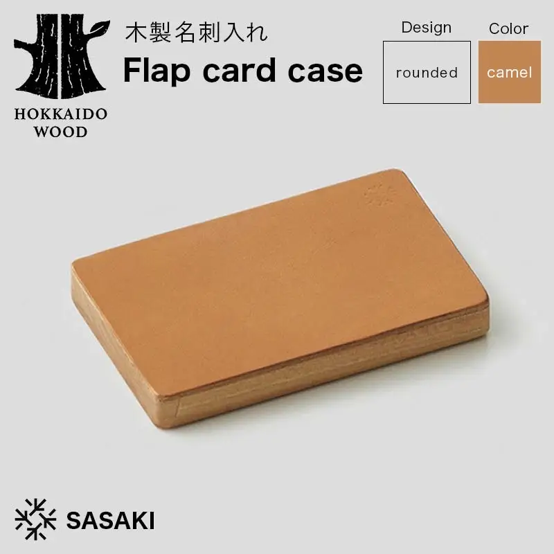 木製名刺入れ Flap card case（フラップカードケース） rounded camel／SASAKI HOKKAIDO WOOD F6S-459