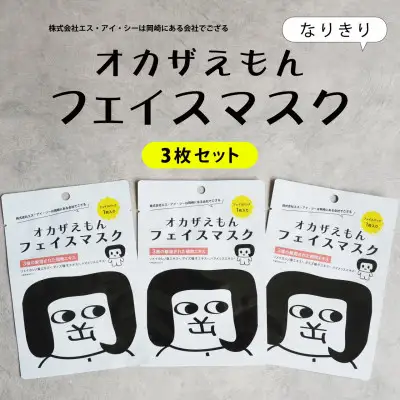 マスク オカザえもん フェイスマスク 3枚
