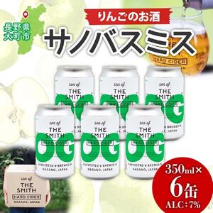サノバスミス ハードサイダー オリジナル 350ml ×6缶 酒 りんご 発泡酒 クラフト ビール ハード ドライ 缶 お取り寄せ Son of the Smith 送料無料 信州 長野県 大町市
