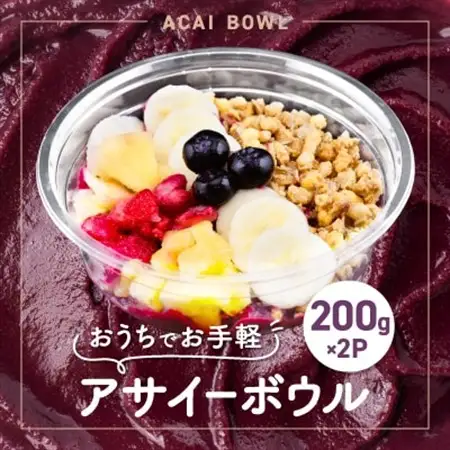 和泉市アサイーボウル200g×2P(冷凍)【配送不可地域：離島】【1595494】