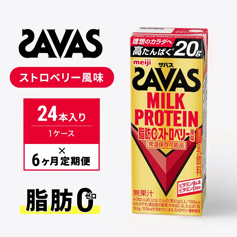 プロテイン ザバス ストロベリー 6ヶ月 定期 プロテイン