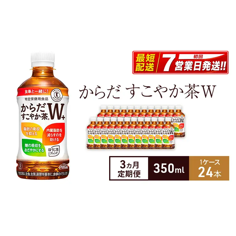 からだすこやか茶 350ml 定期便 3ヶ月 お茶