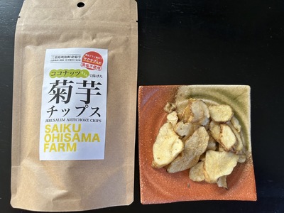 菊芋 チップス 6袋セット イヌリン 国産 いも 菊芋茶 きくいも キクイモ SDGs エコ サスティナブル 農薬不使用 食物繊維 野菜 おやつ おつまみ 三重県産