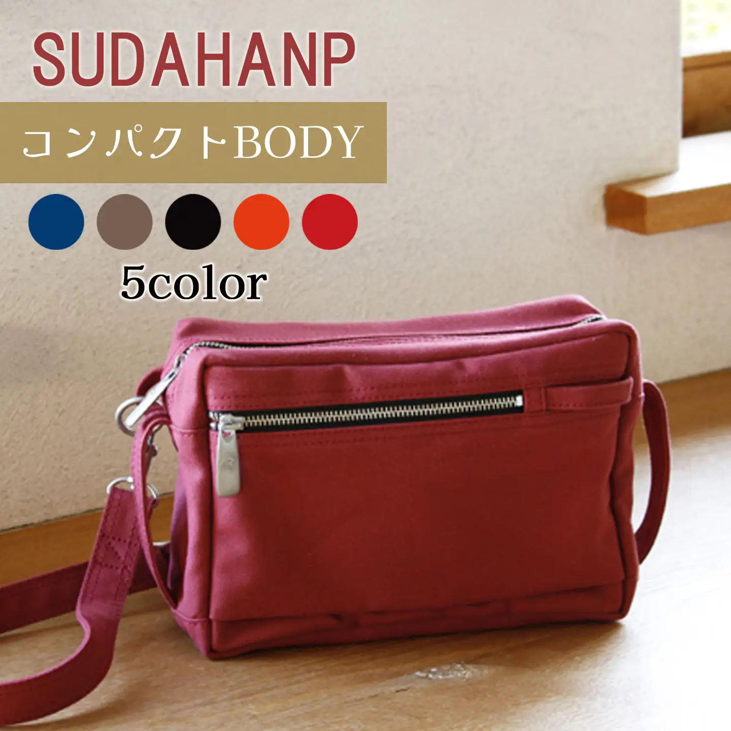 ボディバッグ コンパクト BODY（レッド） 帆布