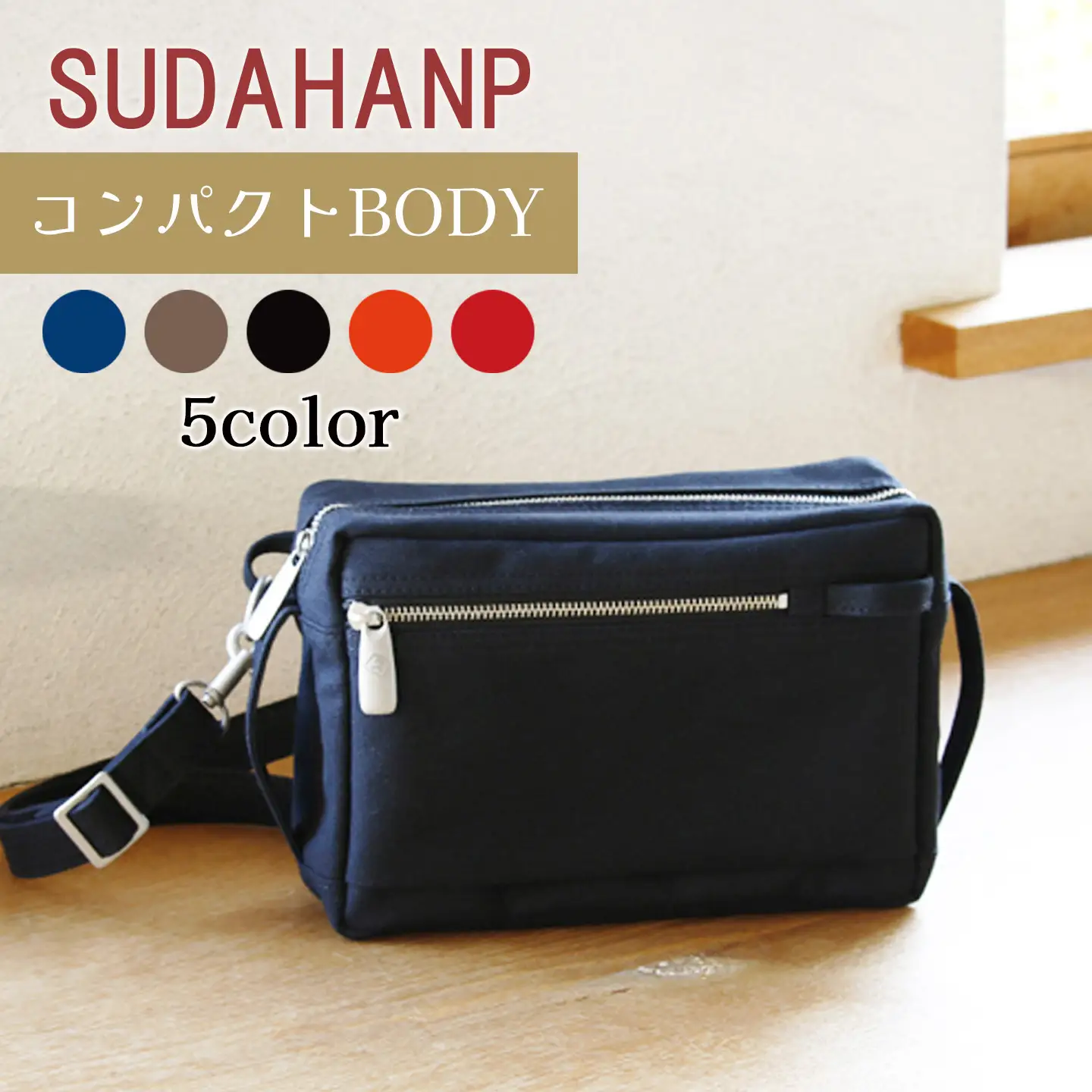 ボディバッグ コンパクト BODY（ブラック） 帆布