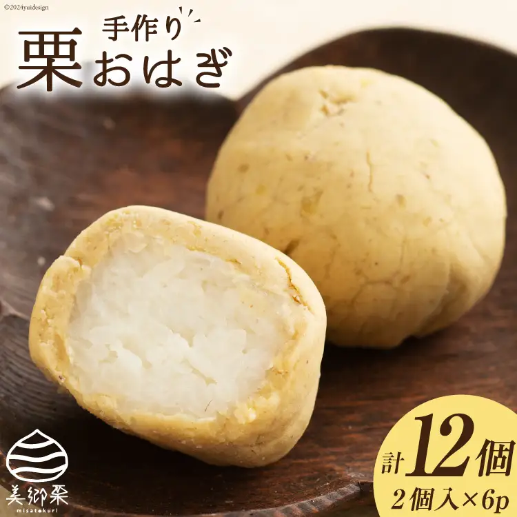 和菓子 栗おはぎ 2個入り×6パック