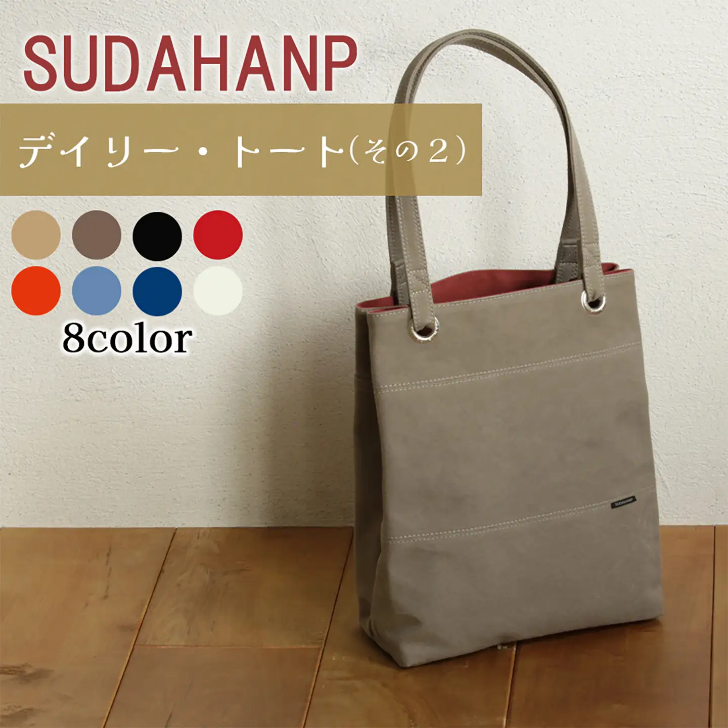 トートバッグ デイリー・トート その２（カーキ×レッド）バッグ 帆布
