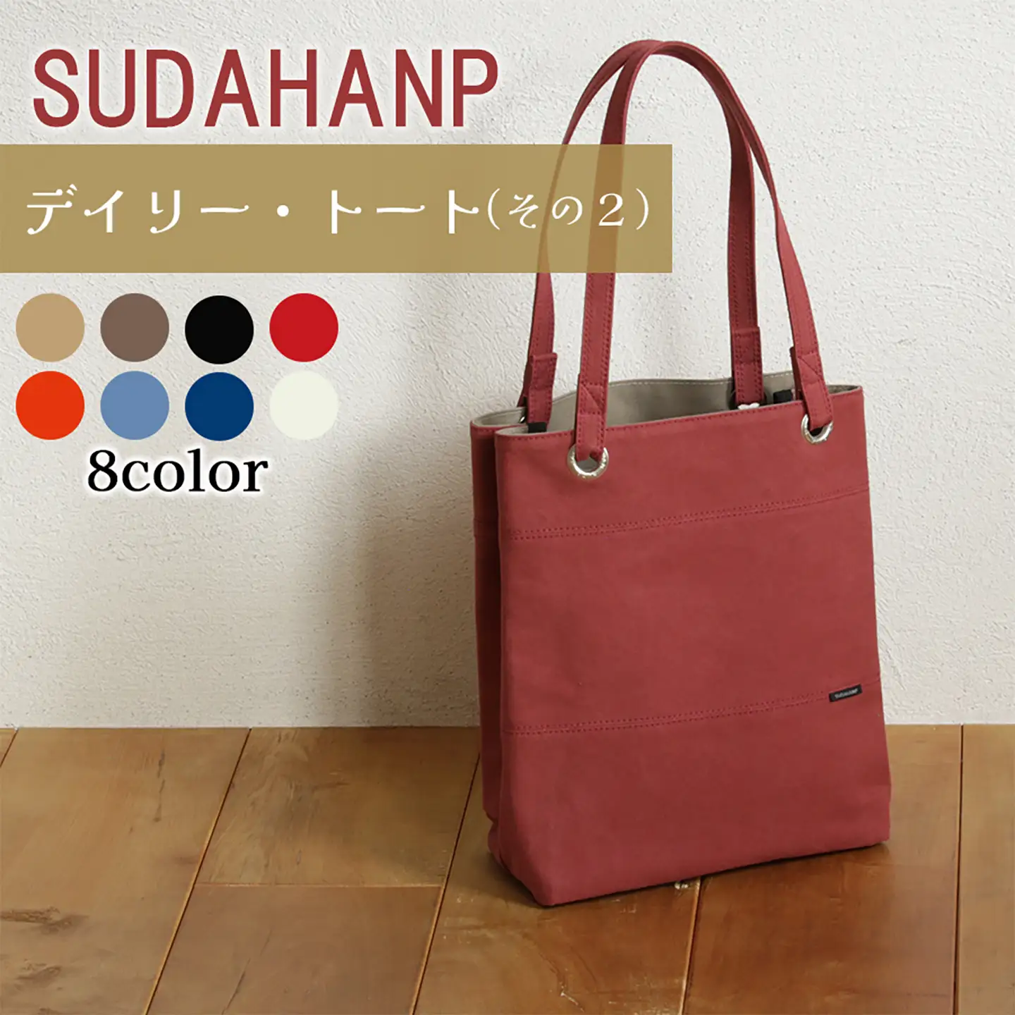 トートバッグ デイリー・トート その２（レッド×カーキ）バッグ 帆布