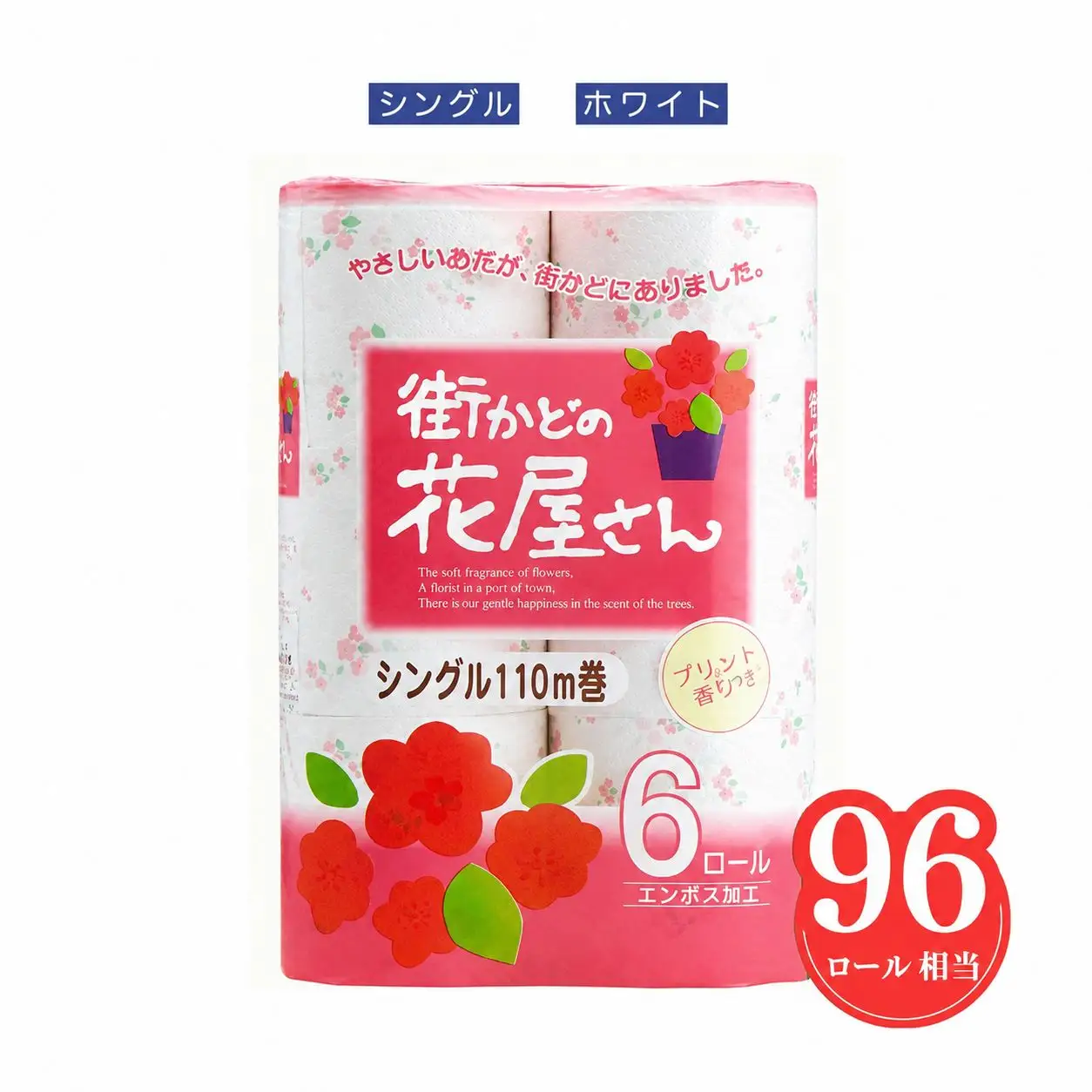 街かどの花屋さん110 6RS ホワイト 110m シングル トイレットペーパー 6ロール × 8袋