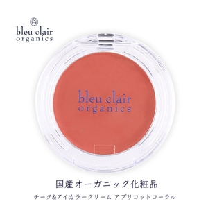 オーガニック チーク&アイカラー クリーム ＜アプリコットコーラル＞  化粧品 コスメ