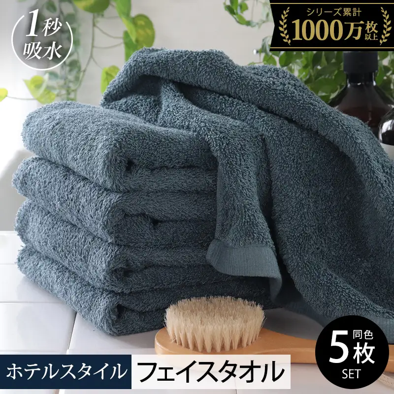 ヒオリエ ホテルタオル フェイスタオル 5枚 クラウドブルー