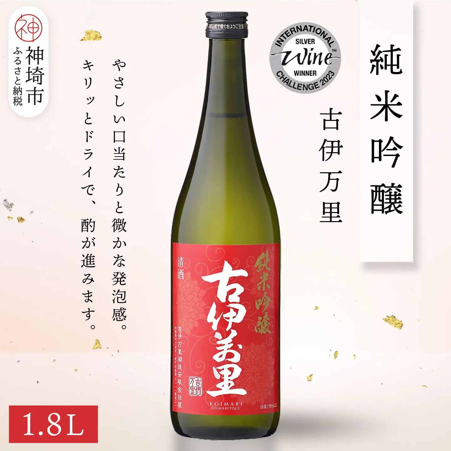 古伊万里純米吟醸 1.8L(H116185)