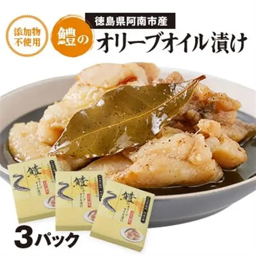 【3箱】鱧のオリーブオイル漬け_魚介・海産物   _【1558521】