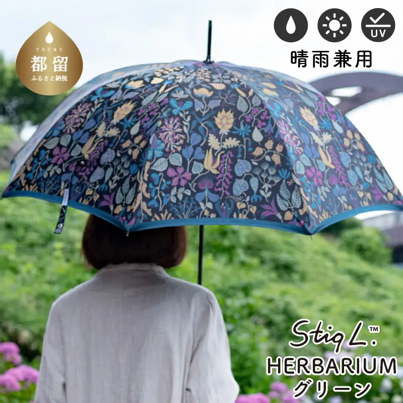 【槙田商店】晴雨兼用長傘 Ｓtig Lハーバリウム　グリーン