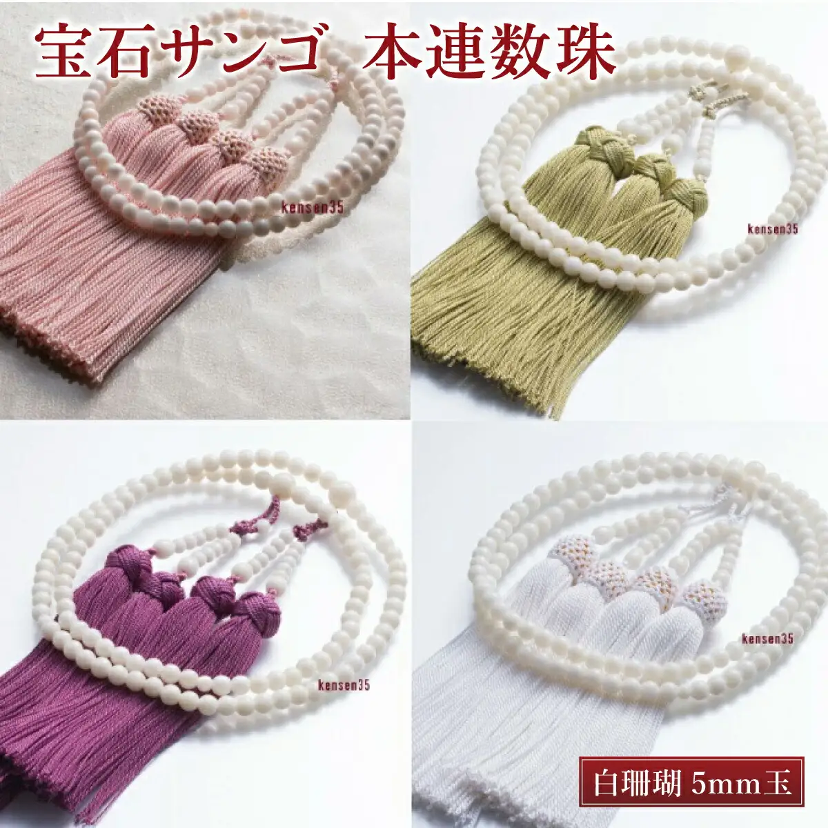 【数珠】白珊瑚 女性用