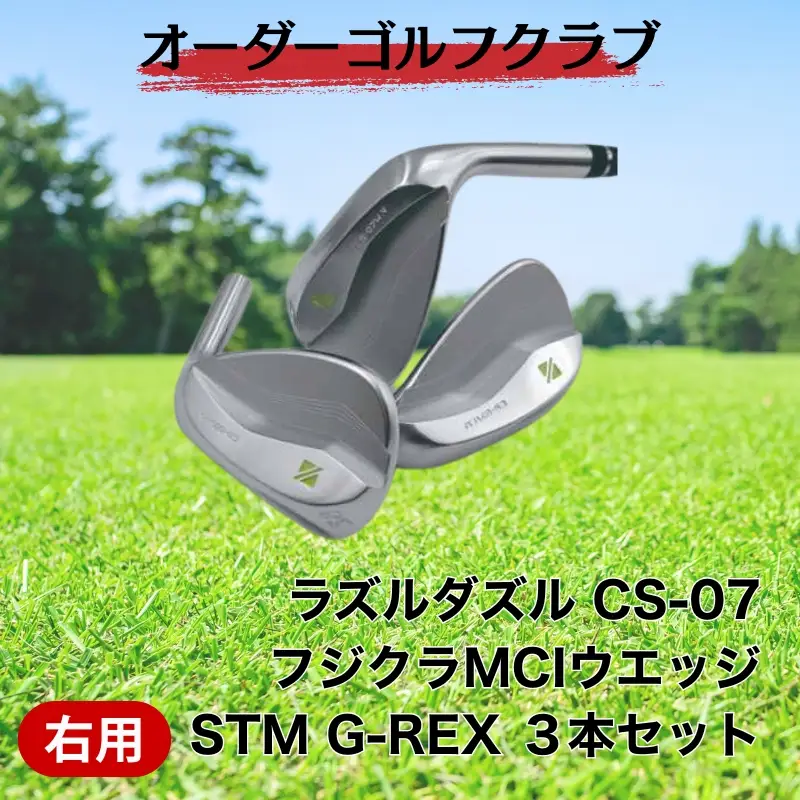 ゴルフ ゴルフクラブ ラズルダズルCS-07 ウエッジ3本セット シャフト フジクラMCI  サンドウエッジ オーダーメイド アイズファクトリー｜F42