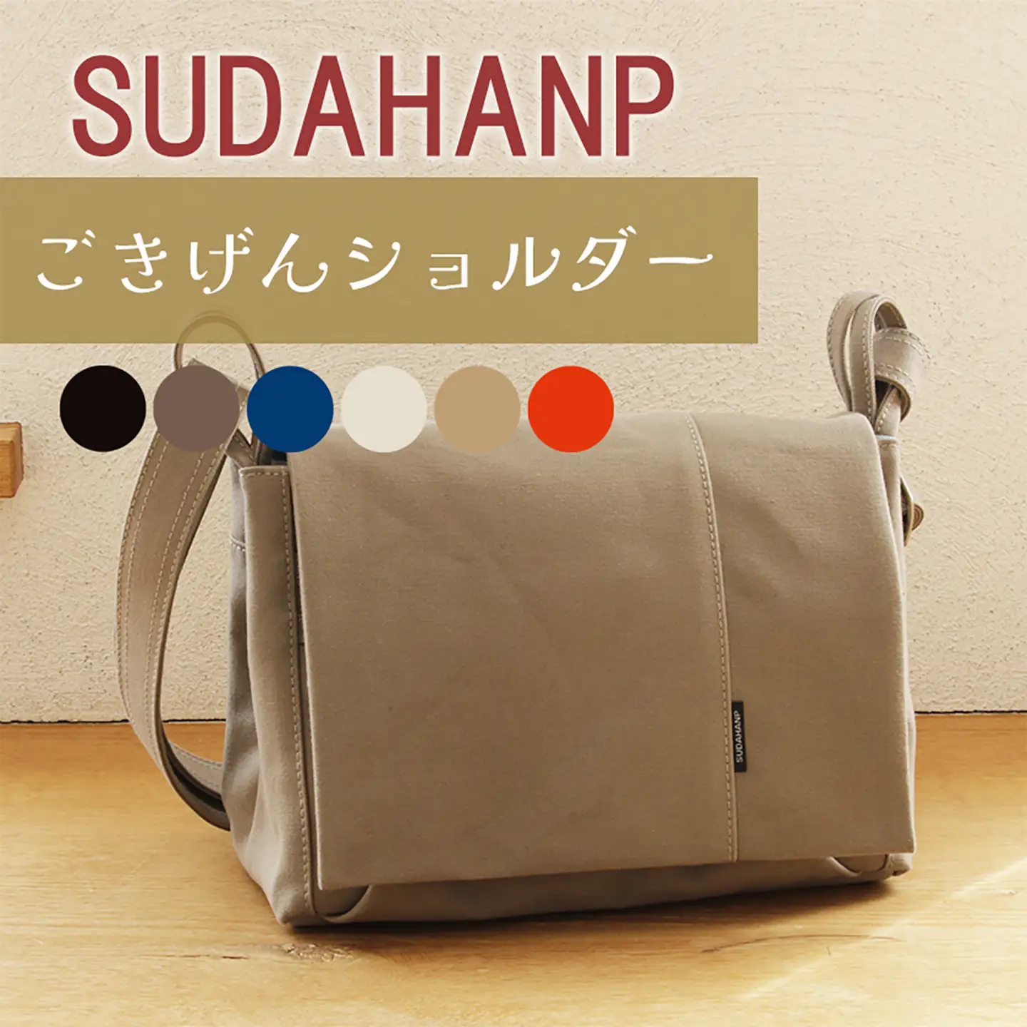 ショルダーバッグ ごきげんショルダー・その２（カーキ×ライトブルー） 帆布